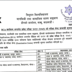 Exam Centre Notice of BCA Entrance : Batch 2024